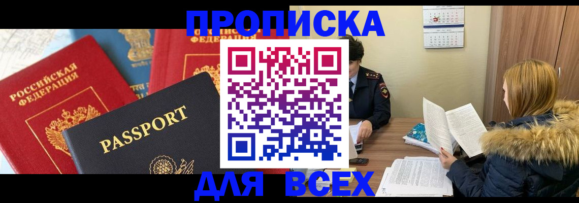 прописка ребенка в Апрелевке