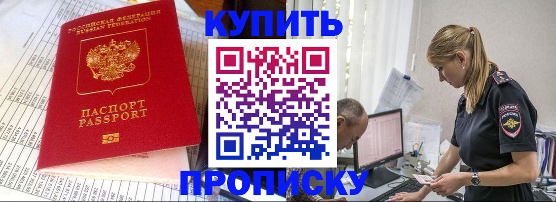 временная регистрация купить в Апрелевке